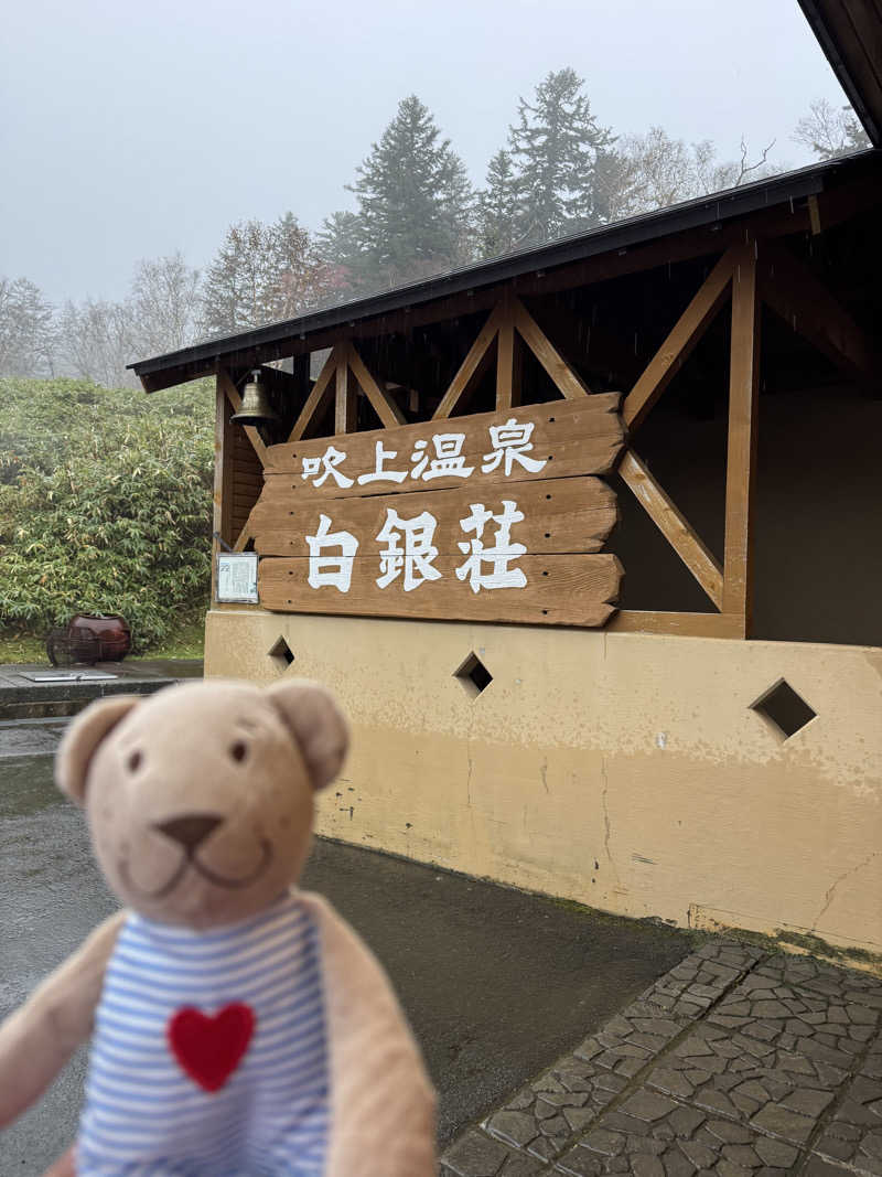 🔰♡Can♡🔰さんの吹上温泉保養センター 白銀荘のサ活写真