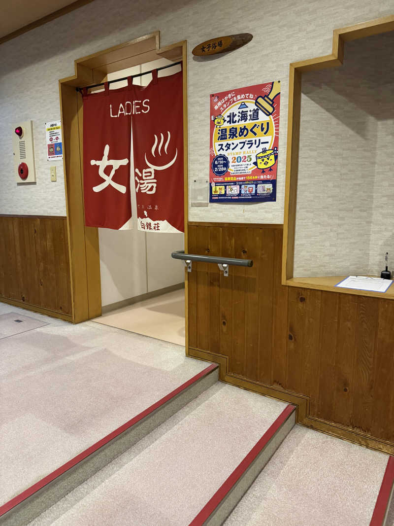 🔰♡Can♡🔰さんの吹上温泉保養センター 白銀荘のサ活写真