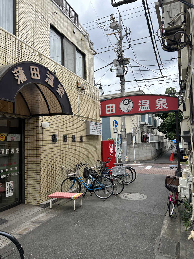 オレンジさんの蒲田温泉のサ活写真