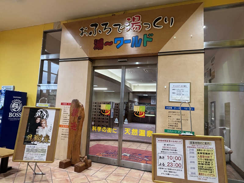 ＊華ハナコ＊さんのスパ 湯〜ワールドのサ活写真