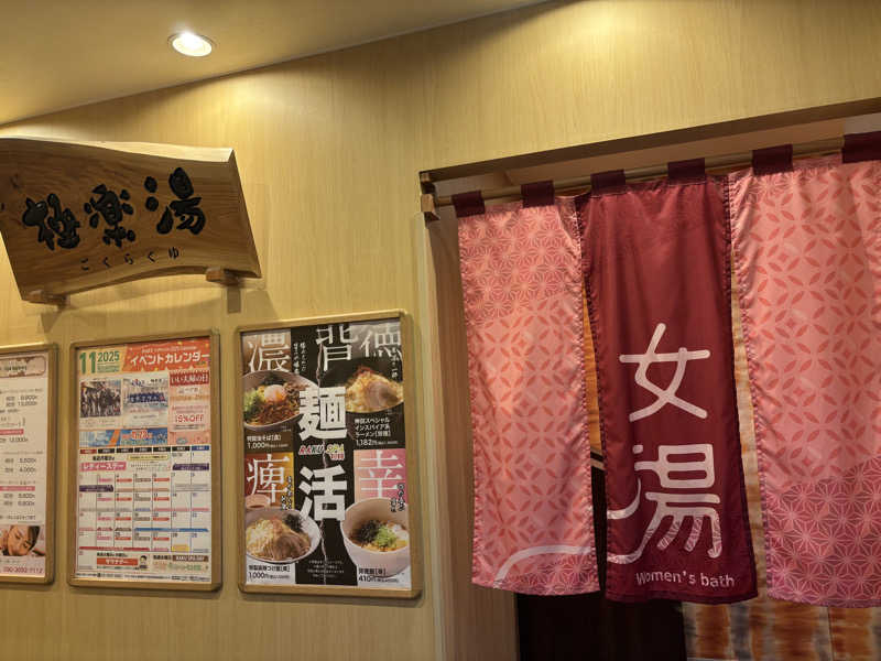＊華ハナコ＊さんのRAKU SPA 1010 神田のサ活写真