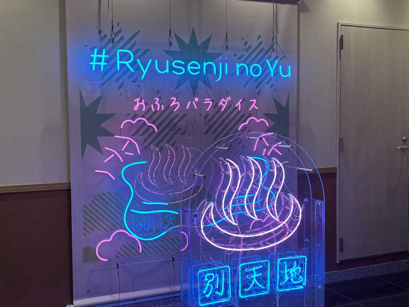 ＊華ハナコ＊さんのスパメッツァ おおたか 竜泉寺の湯のサ活写真