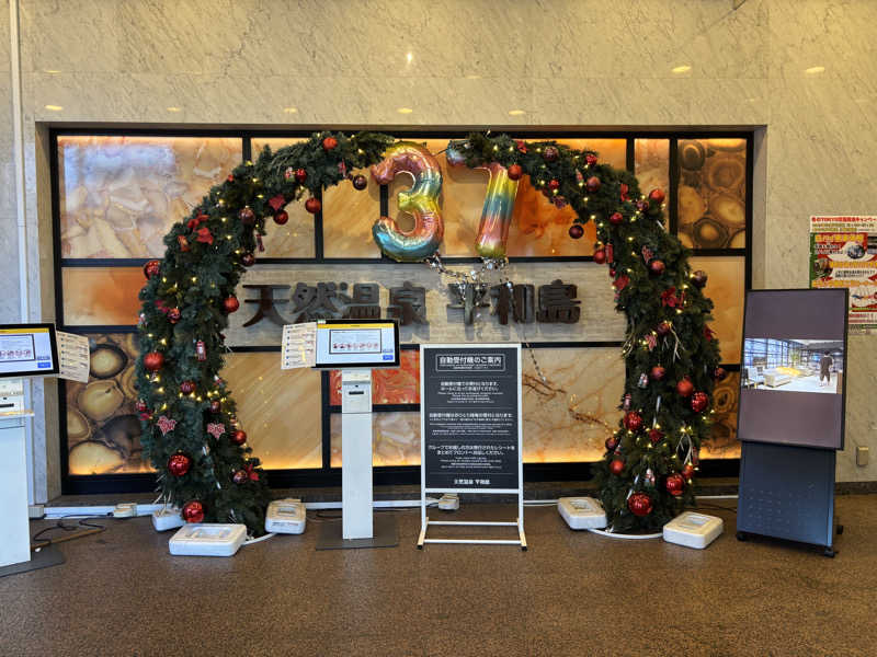 ＊華ハナコ＊さんの天然温泉 平和島のサ活写真