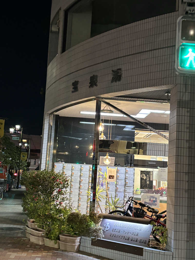 ＊華ハナコ＊さんの宝泉湯のサ活写真