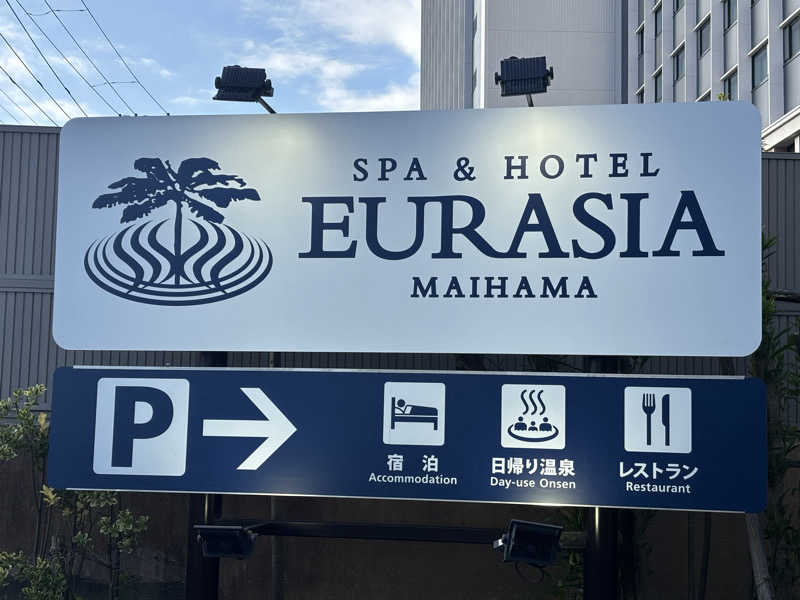＊華ハナコ＊さんのスパ&ホテル 舞浜ユーラシアのサ活写真