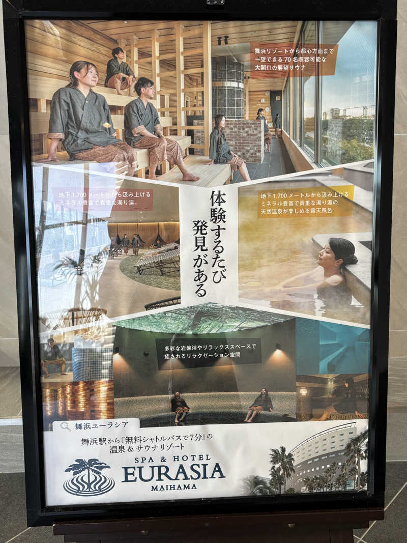 ＊華ハナコ＊さんのスパ&ホテル 舞浜ユーラシアのサ活写真