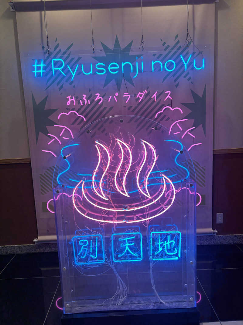 ＊華ハナコ＊さんのスパメッツァ おおたか 竜泉寺の湯のサ活写真