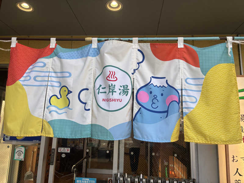＊華ハナコ＊さんの仁岸湯のサ活写真