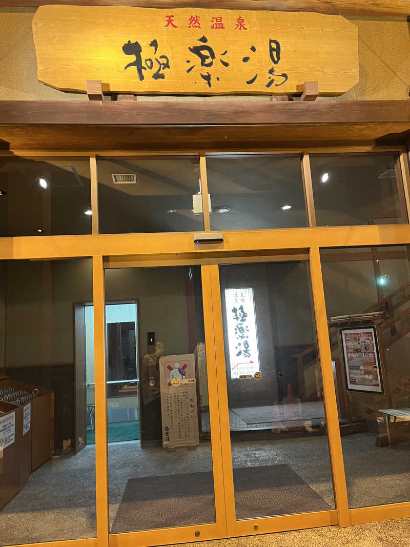 琥珀さんの極楽湯 青森店のサ活写真