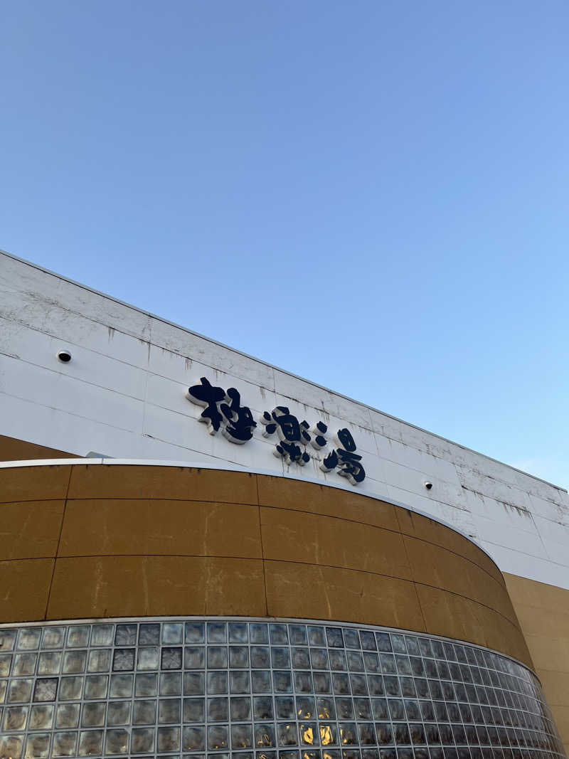 琥珀さんの極楽湯 青森店のサ活写真