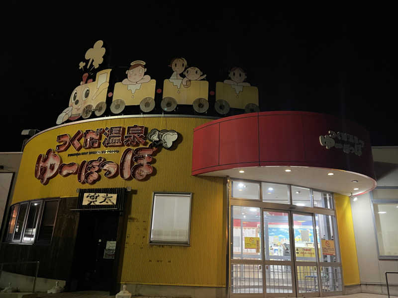 琥珀さんのつくだ温泉 ゆーぽっぽのサ活写真