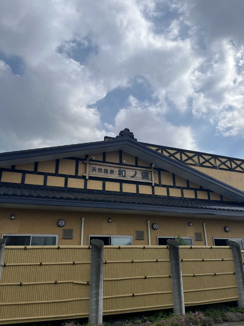 琥珀さんの天然温泉 和ノ湯のサ活写真