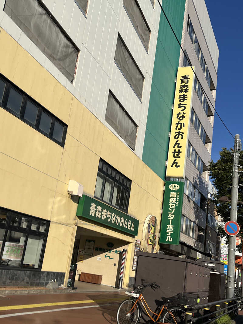 琥珀さんのまちなか温泉青森センターホテルのサ活写真