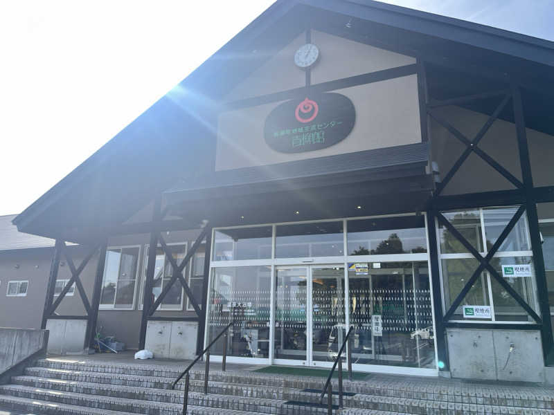 琥珀さんの板柳町ふるさとセンター 青柳館 ふるさと温泉のサ活写真