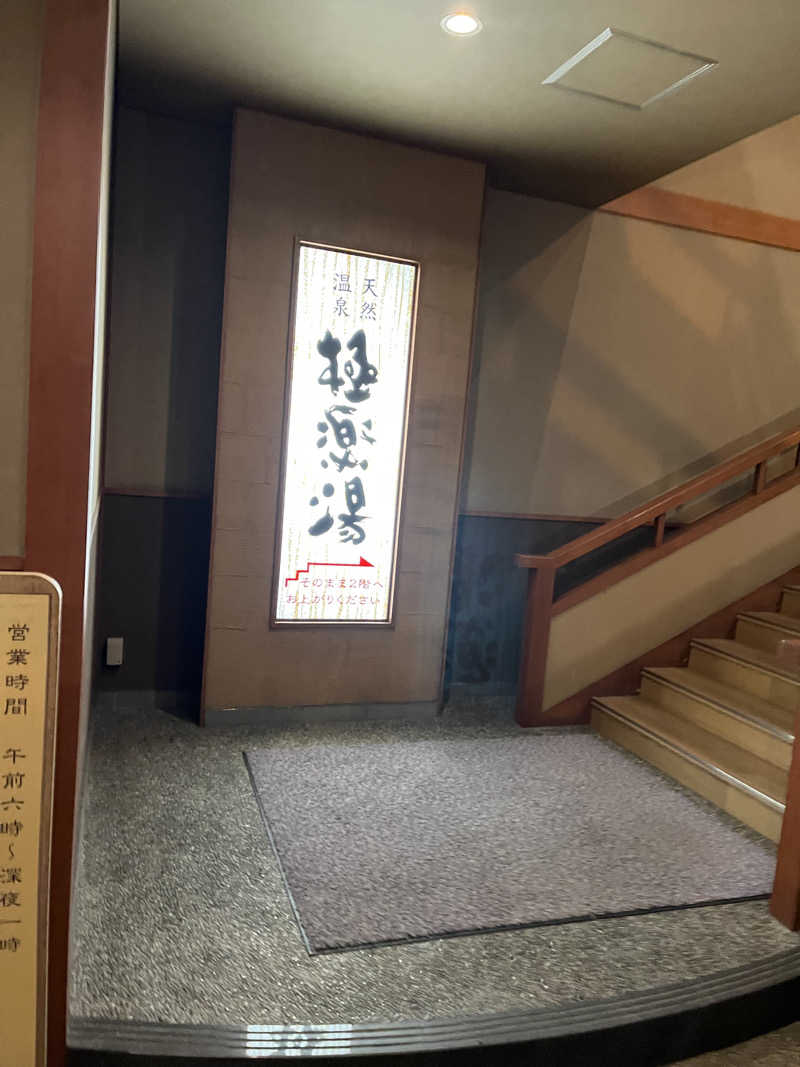 琥珀さんの極楽湯 青森店のサ活写真
