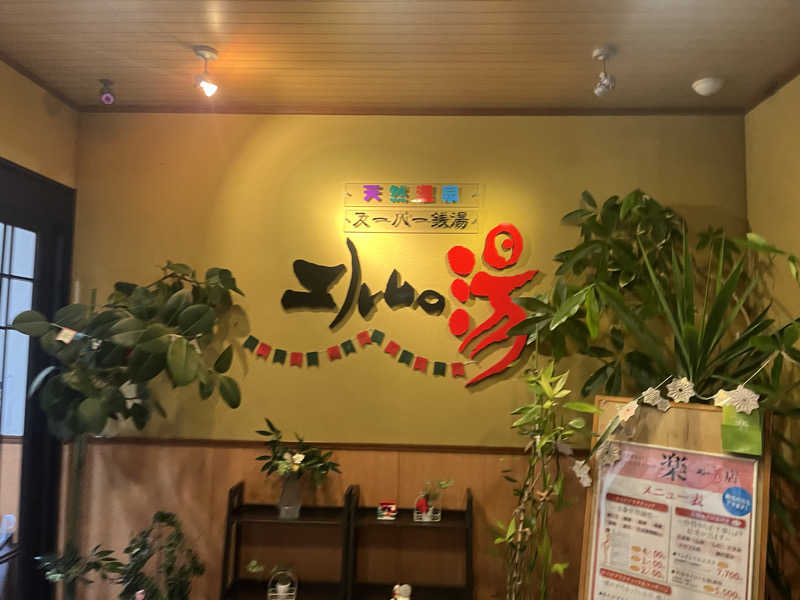 琥珀さんのエルムの湯のサ活写真