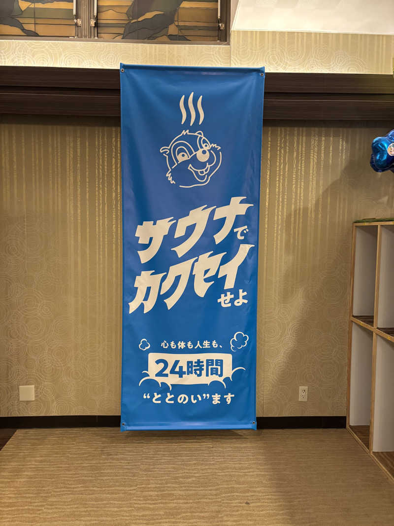 なまけんさんのなにわ健康ランド 湯〜トピアのサ活写真