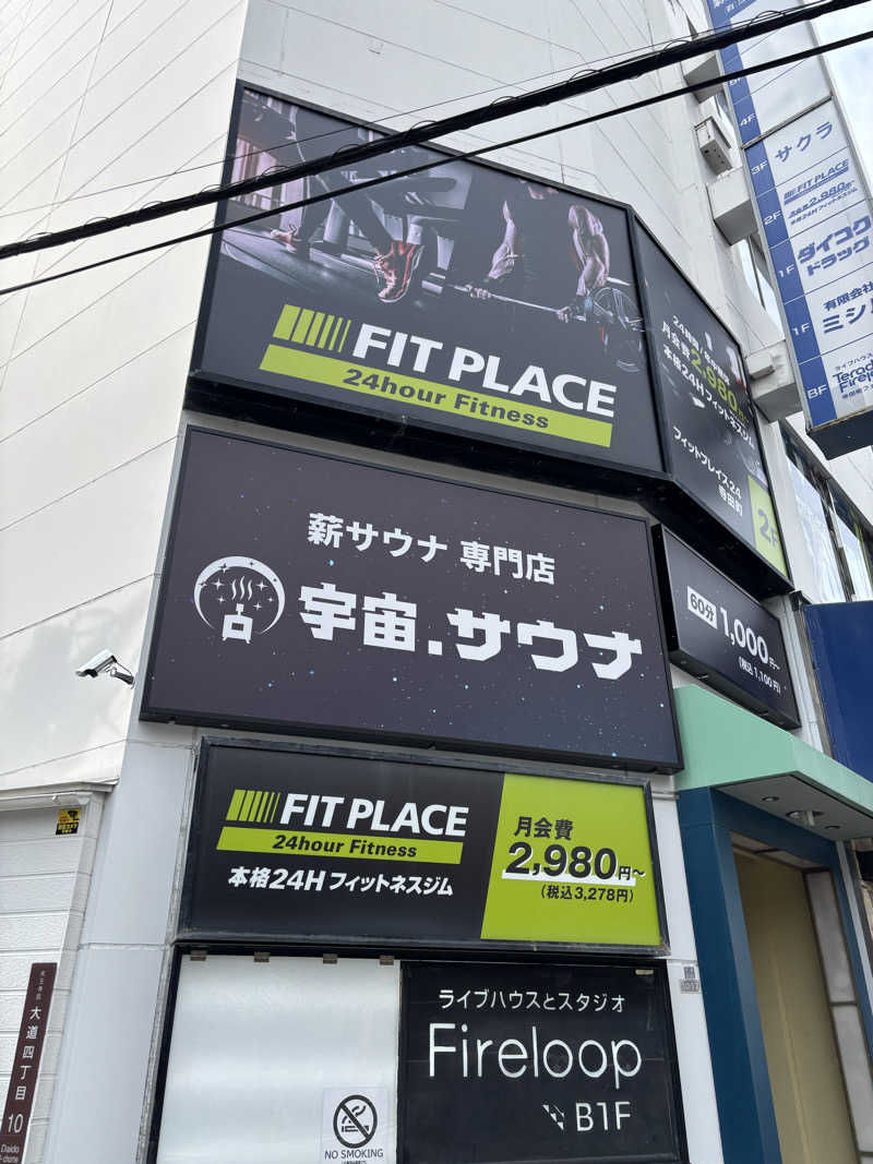 なまけんさんの宇宙.サウナ 寺田町店のサ活写真