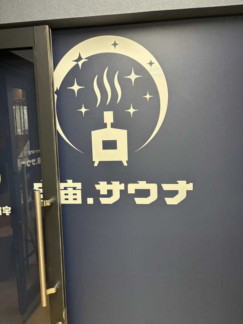 なまけんさんの宇宙.サウナ 寺田町店のサ活写真