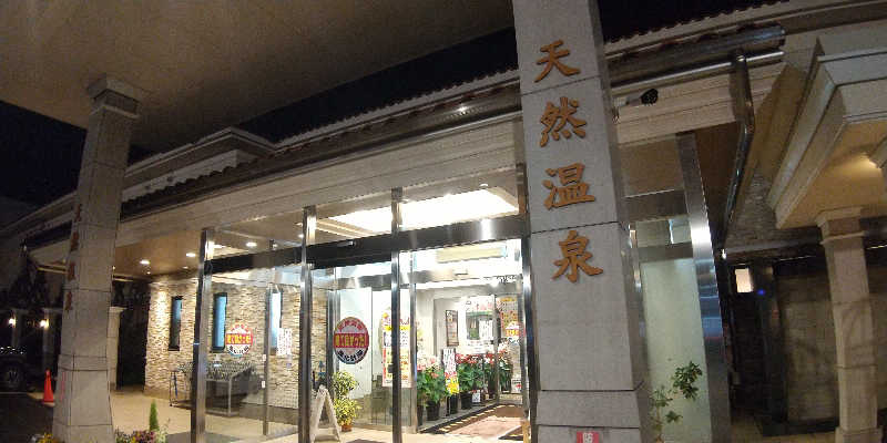 安西先生さんの湯の華アイランドのサ活写真