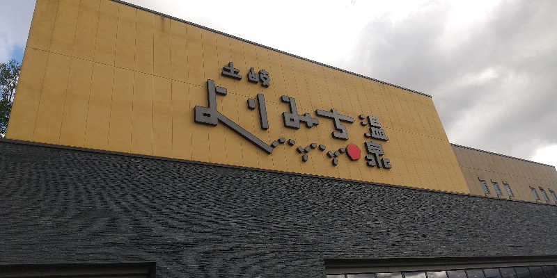 安西先生さんの土岐 よりみち温泉のサ活写真