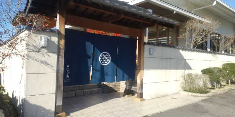 安西先生さんの天光の湯のサ活写真