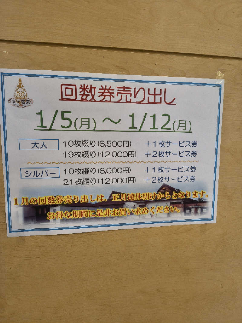 （モリシ）さんの東予温泉いやしのリゾートのサ活写真