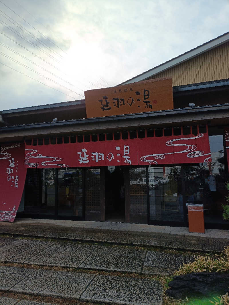 ふちたさんの天然温泉 延羽の湯 本店 羽曳野のサ活写真