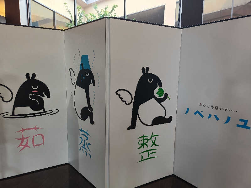 ふちたさんの天然温泉 延羽の湯 本店 羽曳野のサ活写真