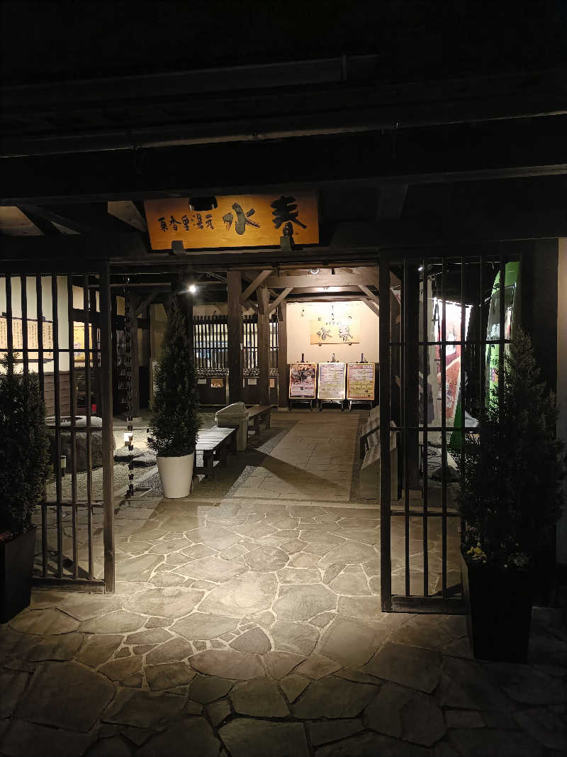 ふちたさんの東香里湯元水春のサ活写真