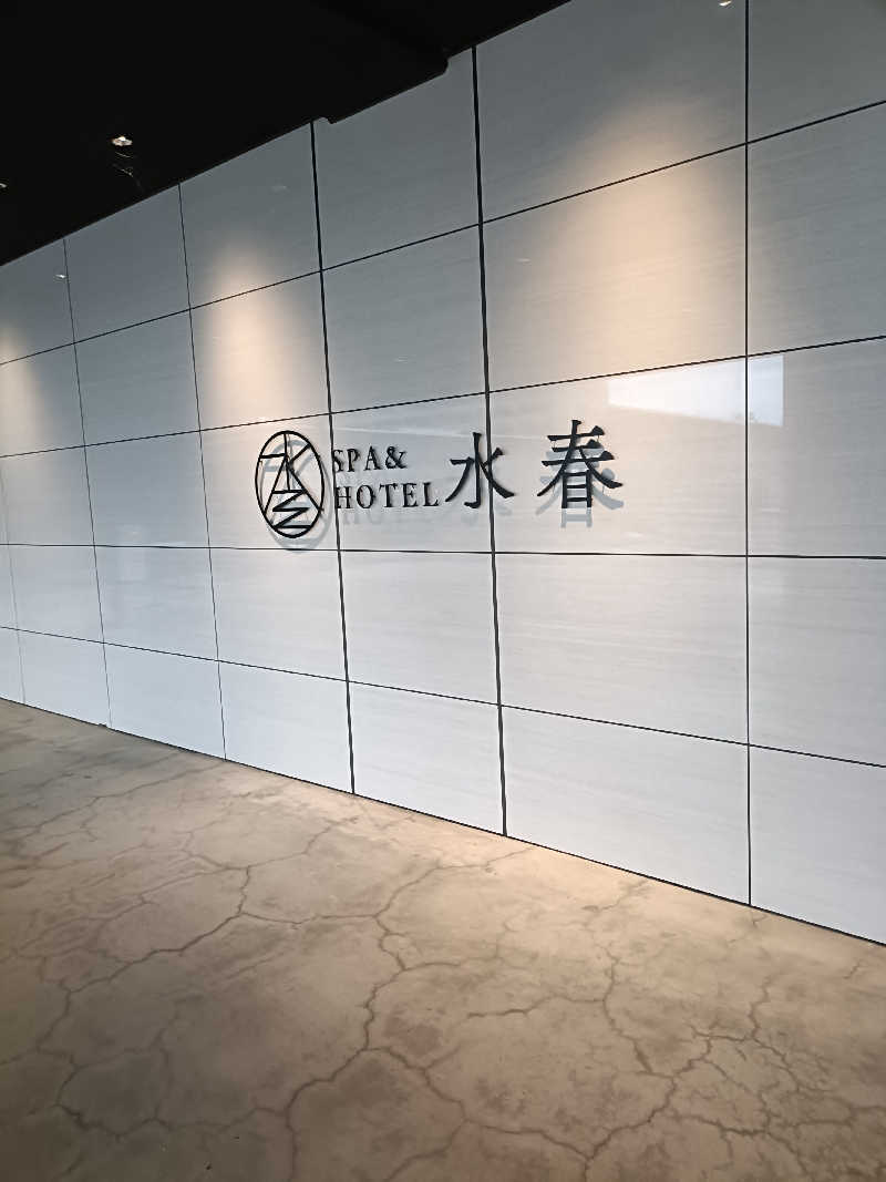 ふちたさんのSPA&HOTEL水春 松井山手のサ活写真