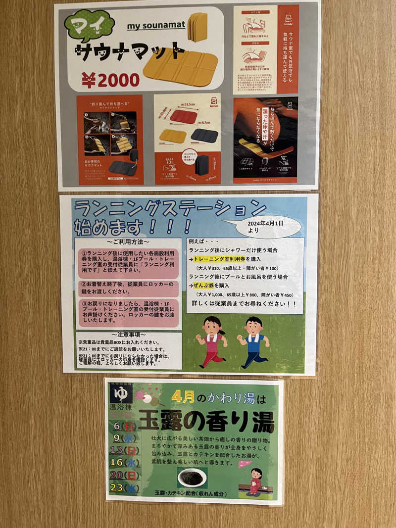 旅する万年サウナ権化さんの町田市立室内プール「町田桜の湯」のサ活写真