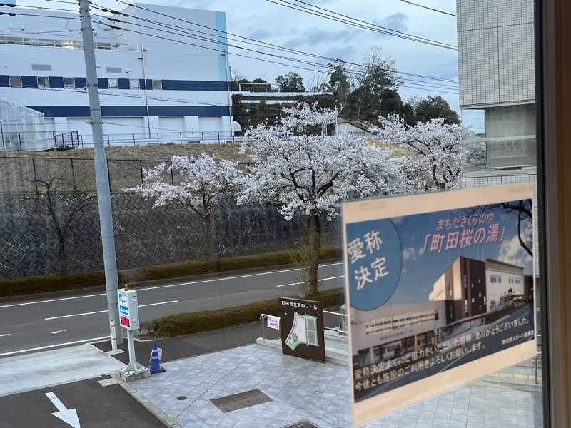 旅する万年サウナ権化さんの町田市立室内プール「町田桜の湯」のサ活写真