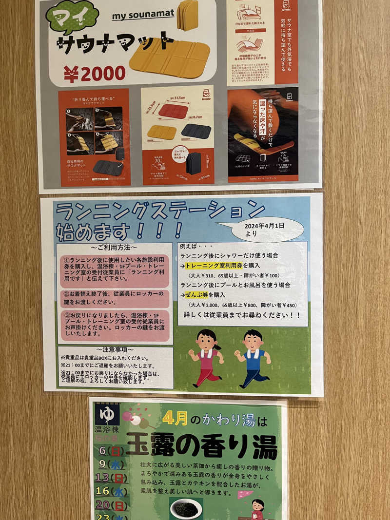 旅する万年サウナ権化さんの町田市立室内プール「町田桜の湯」のサ活写真