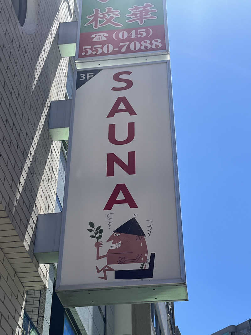 サウナ戦果アギヤーさんのHARE-TABI SAUNA&INNのサ活写真