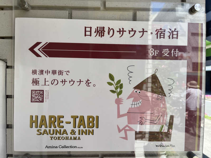 サウナ戦果アギヤーさんのHARE-TABI SAUNA&INNのサ活写真