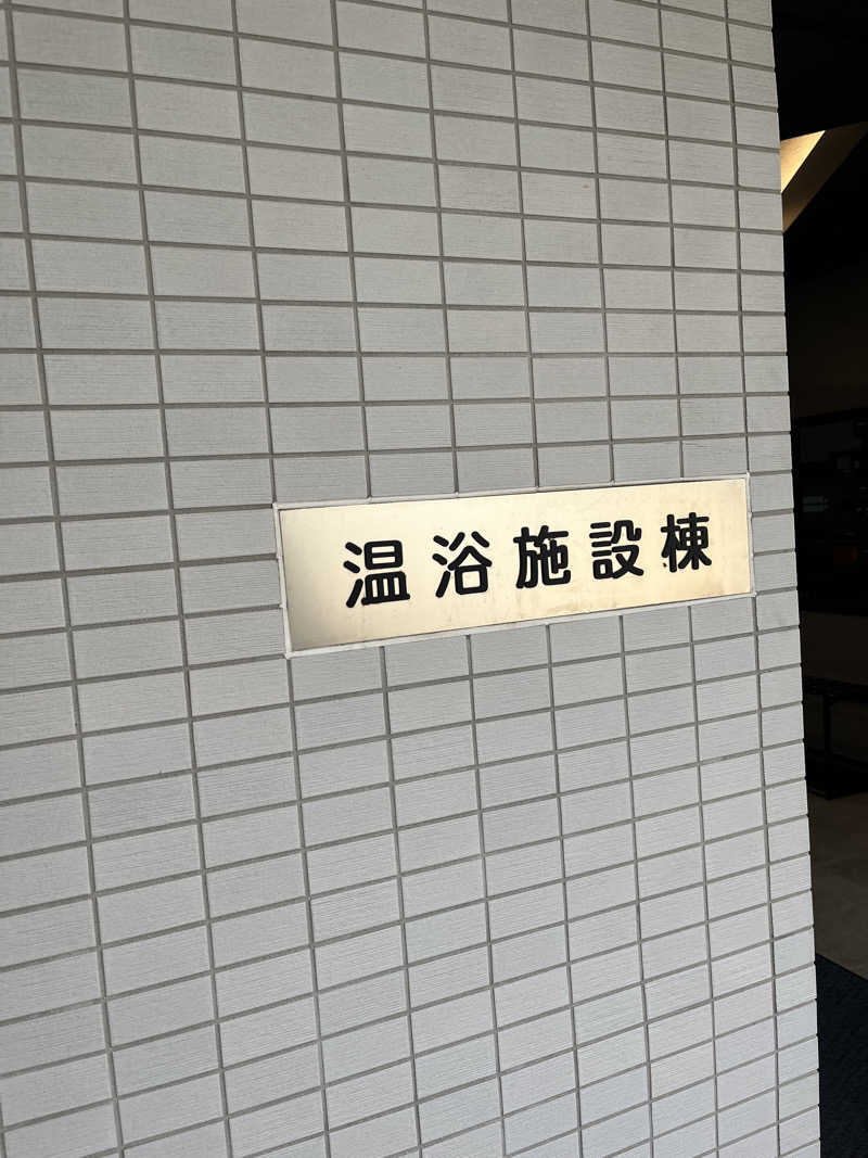 サウナ戦果アギヤーさんの町田桜の湯のサ活写真