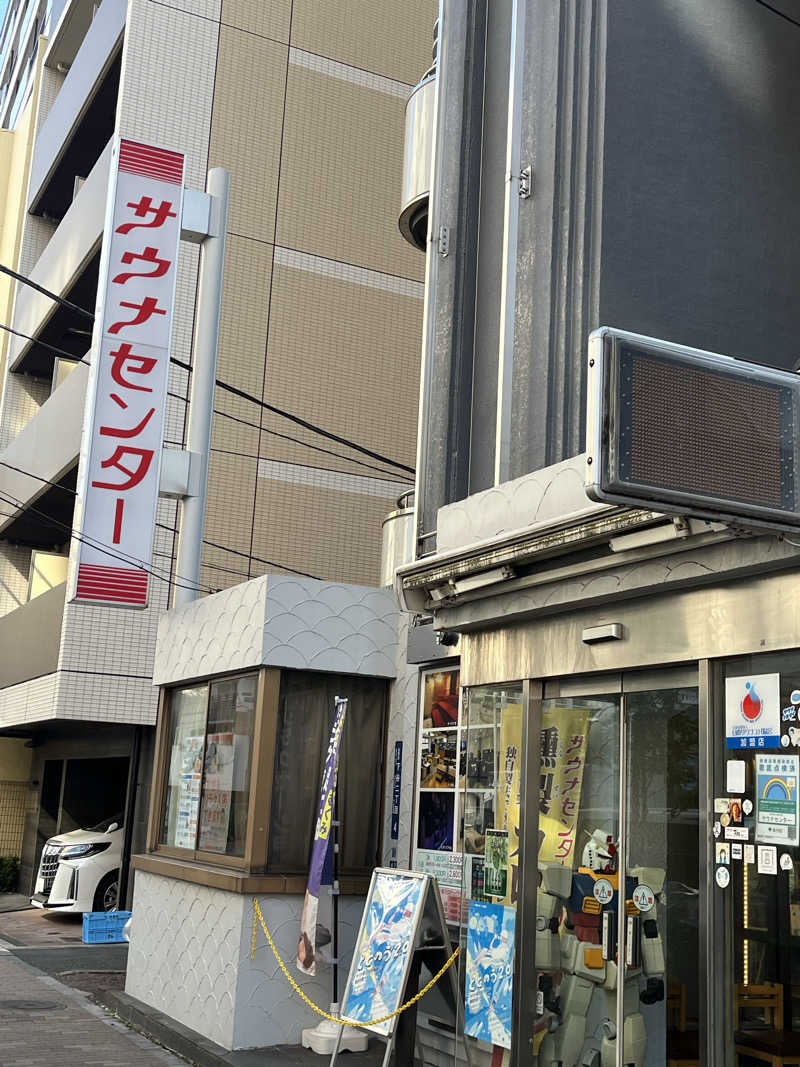 サウナ戦果アギヤーさんのサウナセンター鶯谷本店のサ活写真