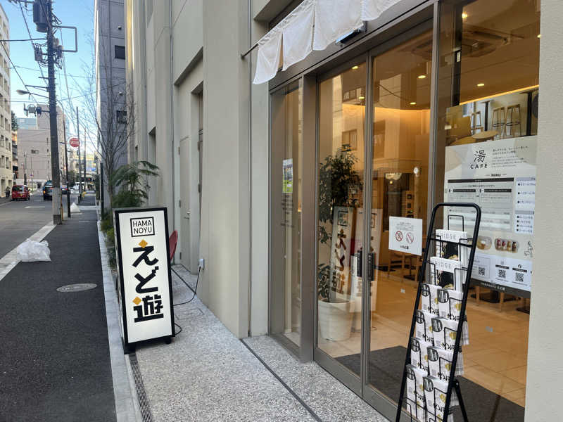 サウナ戦果アギヤーさんのHAMANOYUえど遊のサ活写真