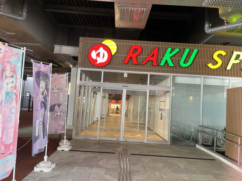 サウナ戦果アギヤーさんのRAKU SPA Station 武蔵小金井のサ活写真