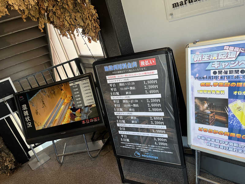 サウナ戦果アギヤーさんの天空のアジト マルシンスパのサ活写真