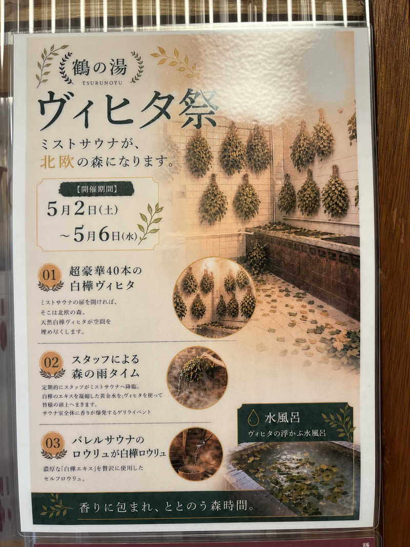 サウナ戦果アギヤーさんの調布 鶴の湯のサ活写真
