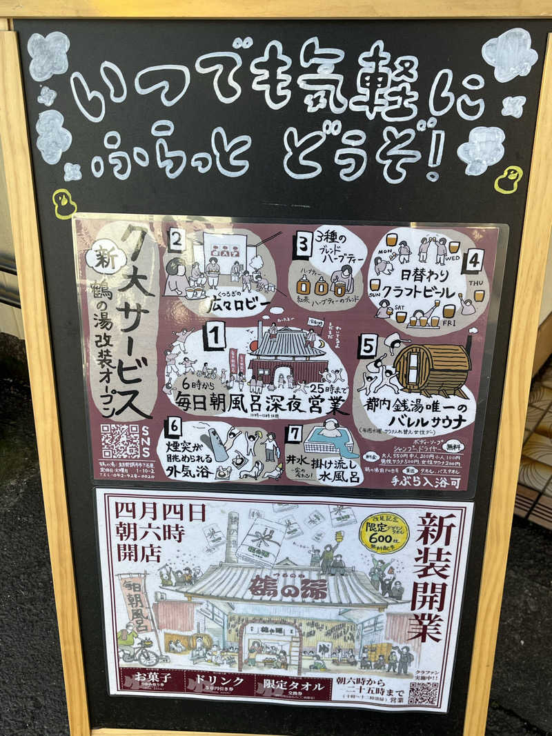 サウナ戦果アギヤーさんの調布 鶴の湯のサ活写真