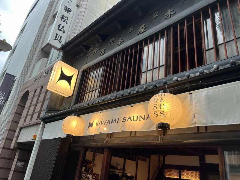 サウナ戦果アギヤーさんのKIWAMI SAUNA 大須のサ活写真