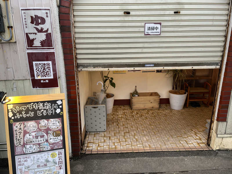 サウナ戦果アギヤーさんの調布 鶴の湯のサ活写真