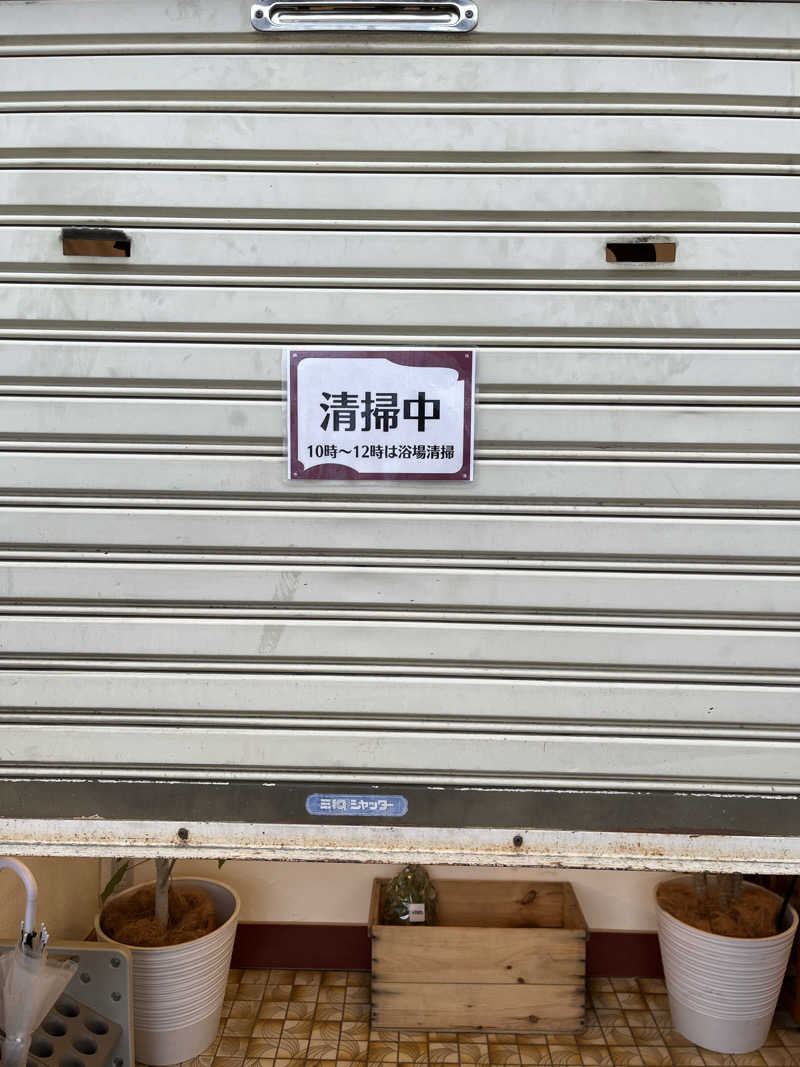 サウナ戦果アギヤーさんの調布 鶴の湯のサ活写真