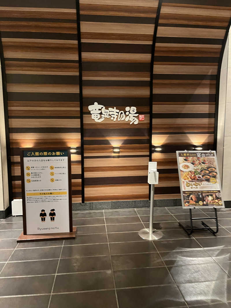 サウナ戦果アギヤーさんの竜泉寺の湯 八王子みなみ野店のサ活写真