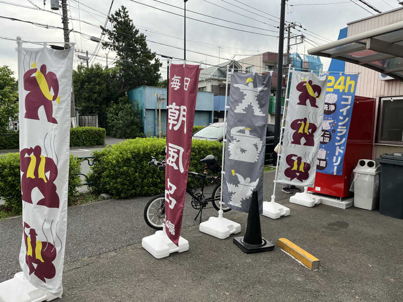 サウナ戦果アギヤーさんの調布 鶴の湯のサ活写真