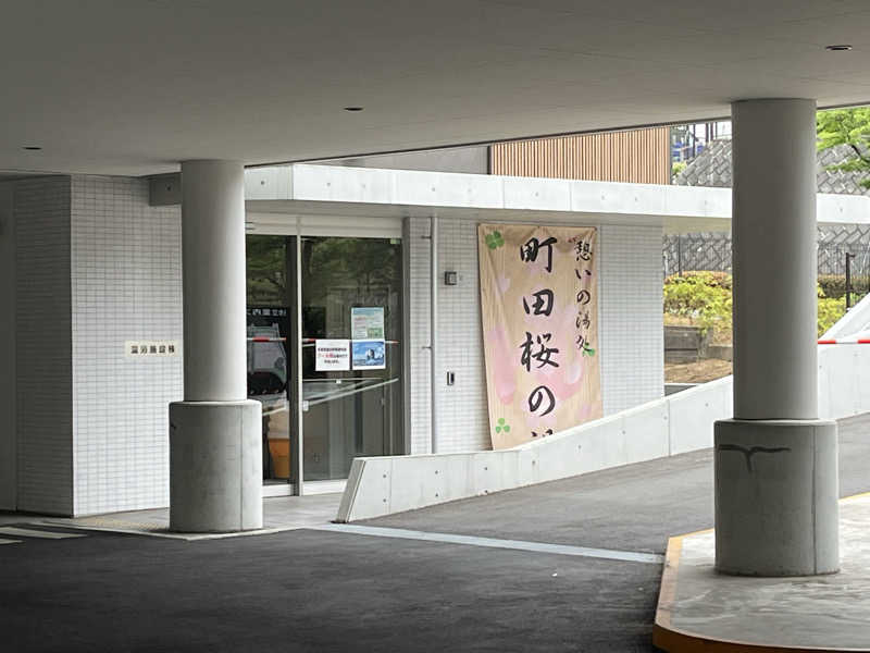 サウナ戦果アギヤーさんの町田桜の湯のサ活写真