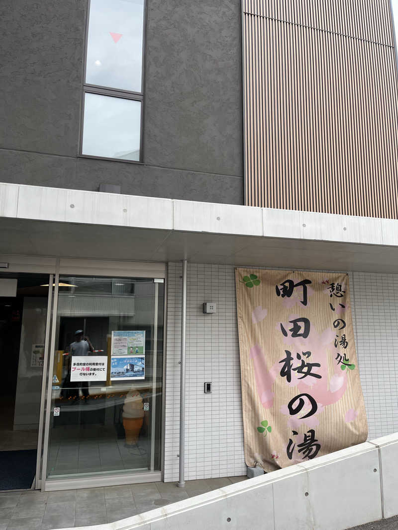 サウナ戦果アギヤーさんの町田桜の湯のサ活写真